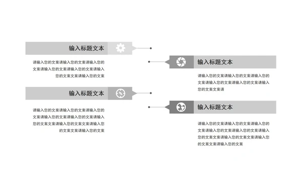 浅灰简约关系图形PPT模板