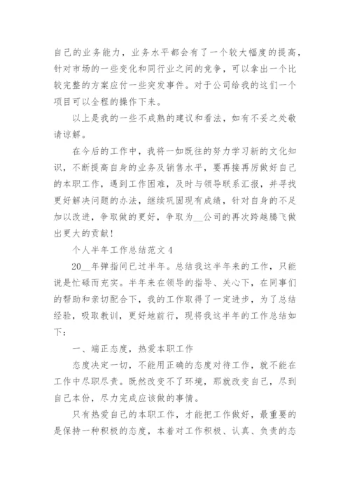 个人工作总结格式及范文（17篇）.docx