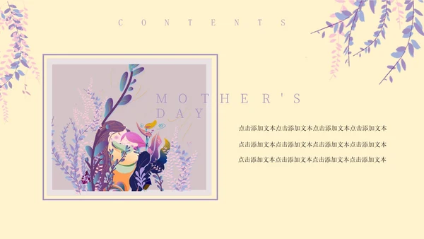 紫色插画风感恩母亲节PPT模板