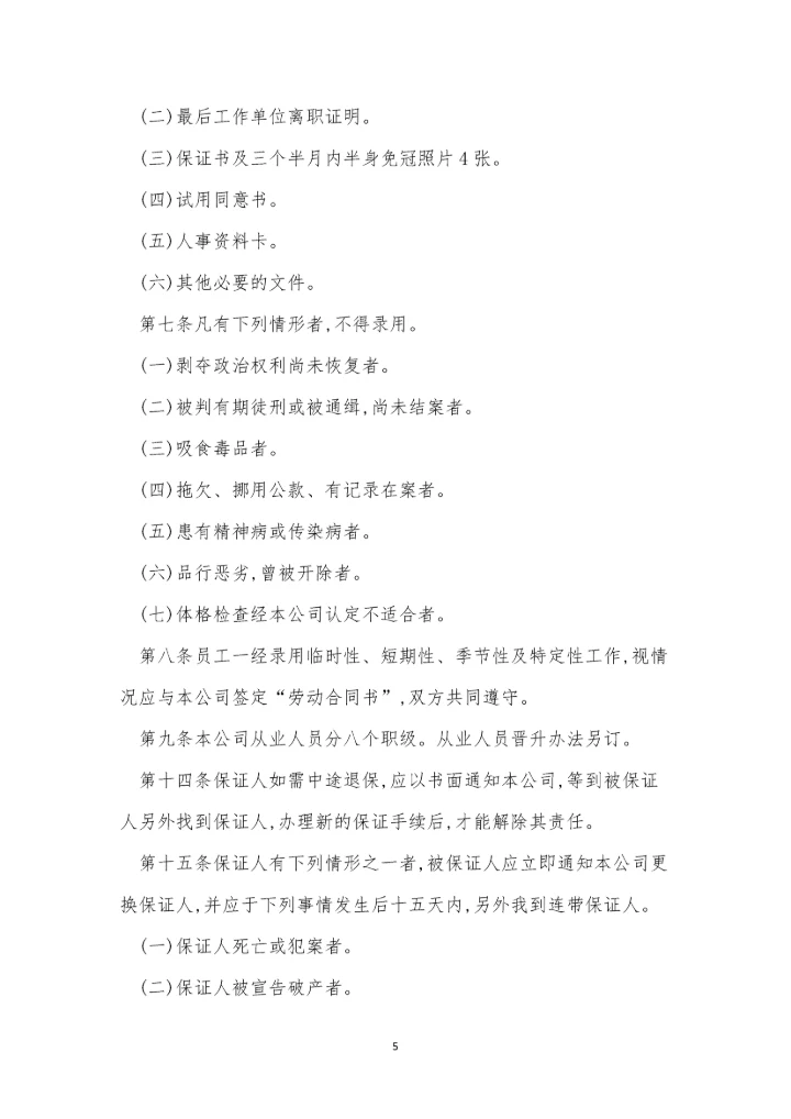 公司制度15篇0.docx