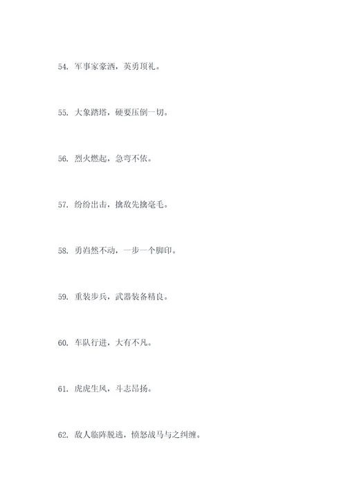 战马书里的好词好句