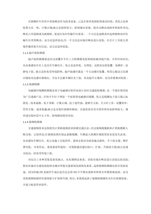 路侧停车标准管理系统通信专业系统设计.docx