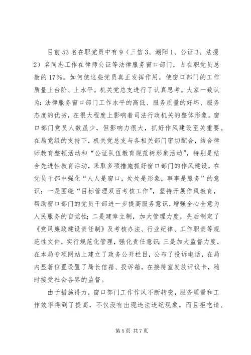 机关党总支先进事迹材料 (4).docx