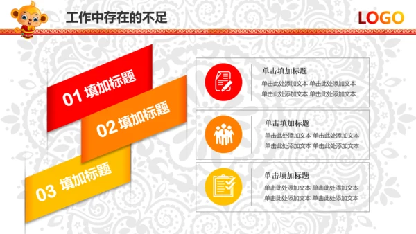 2016新年快乐春节联欢会PPT模板