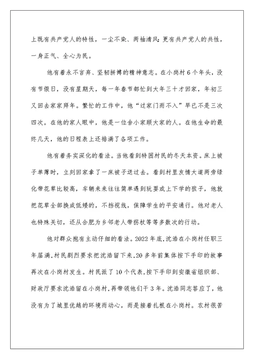 2022学习沈浩先进事迹心得体会 学习沈浩先进事迹心得 1