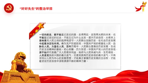 党课党支部党员干部历史自信历史主动精神PPT