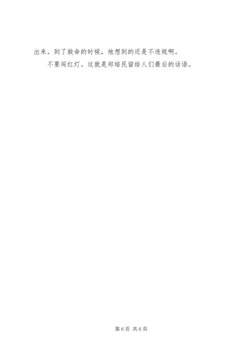 浅谈党员干部严以修身.docx