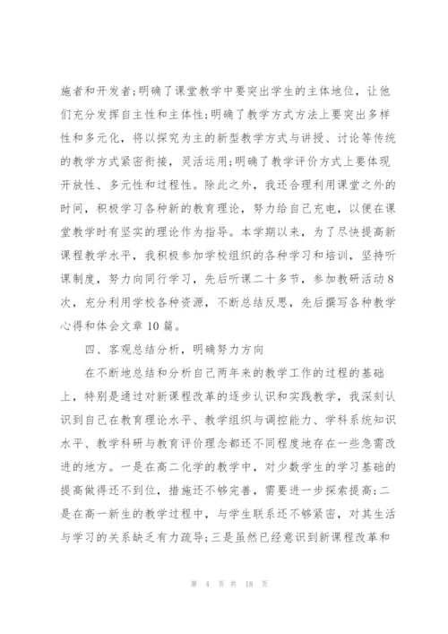 2022年化学教师教学心得.docx