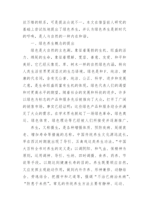 剖析人和自然的内在和谐关联论文.docx