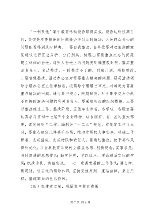 在全市“一创双优”集中教育活动动员大会上的讲话(精) (3).docx