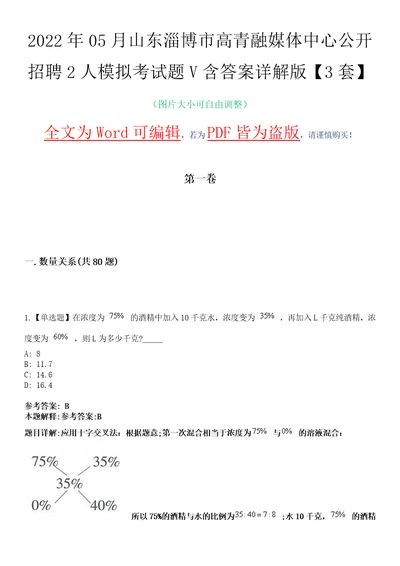 2022年05月山东淄博市高青融媒体中心公开招聘2人模拟考试题V含答案详解版3套