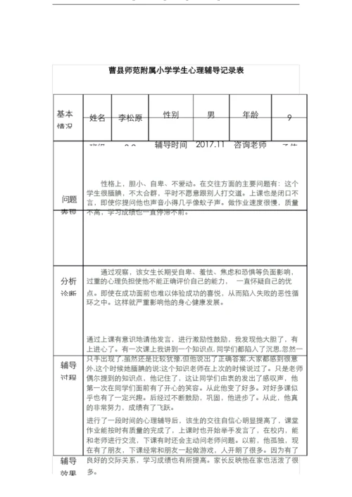 小学生心理辅导记录表15.docx