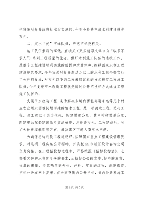 水利局关于党风廉政建设责任制落实工作报告.docx