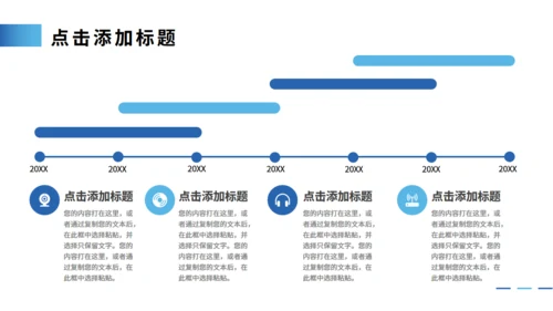 公司发展历程大事记时间轴通用PPT模板
