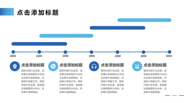 公司发展历程大事记时间轴通用PPT模板