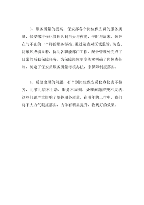 XX保安部年终总结1.docx