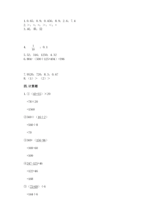人教版四年级下册数学期中测试卷带答案（实用）.docx