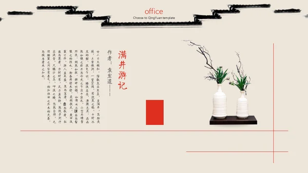 中国风古韵通用PPT模板