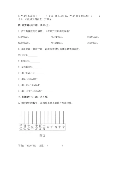 人教版四年级上册数学第一单元《大数的认识》测试卷含答案下载.docx