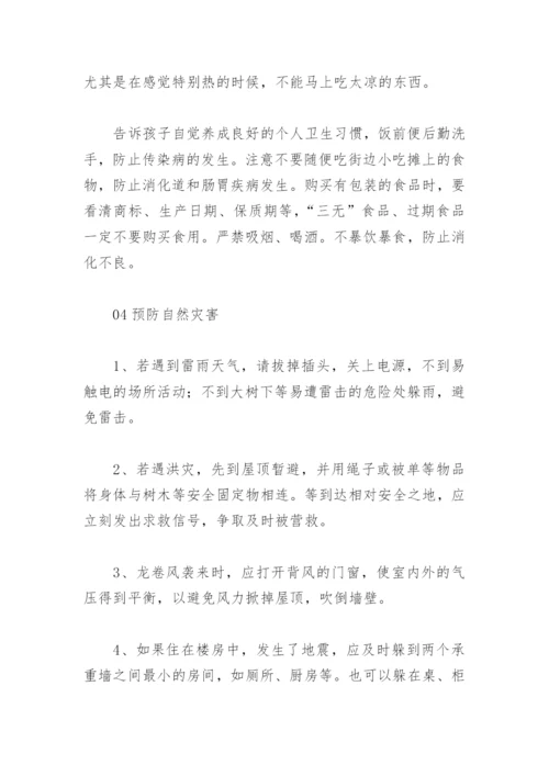 小学暑假安全教育致家长的一封信(精选6篇).docx