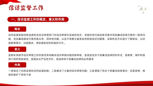 红色水墨信访工作合规流程专题培训PPT模板宣传PPT动态PP行业培训