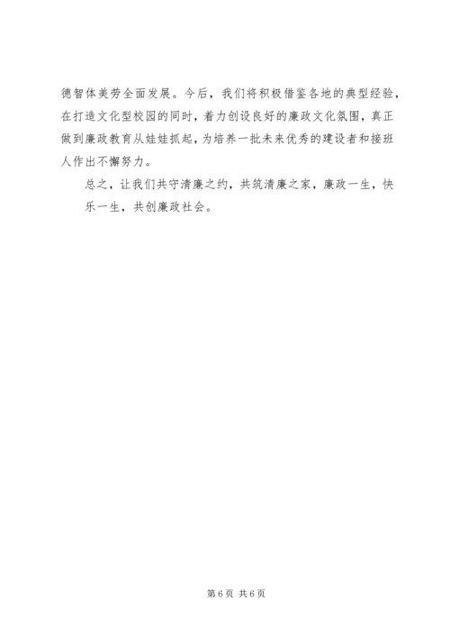 廉政文化主题教育汇报材料 (3).docx