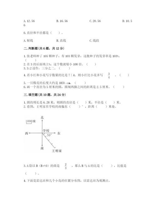 2022六年级上册数学期末测试卷及完整答案（夺冠系列）.docx