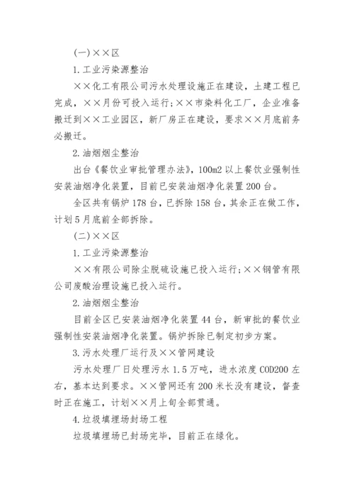 工作督查通报格式.docx