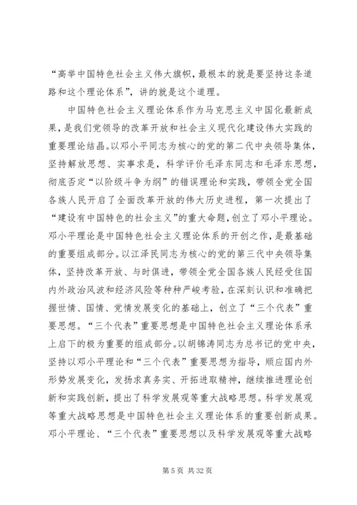 社会主义理论体系学习体会.docx