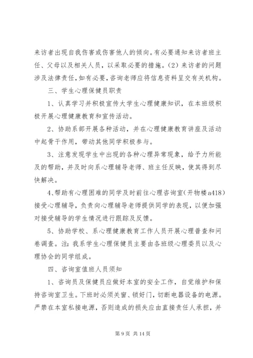 心理辅导室工作制度_1.docx