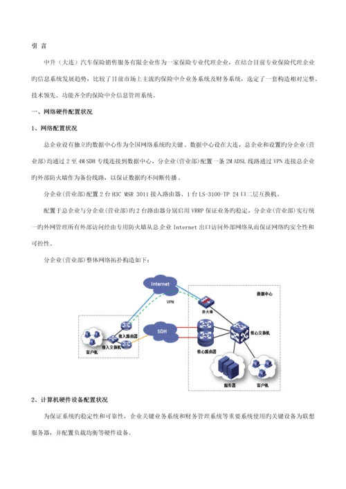 计算机软硬件财务软件及信息化管理制度.docx