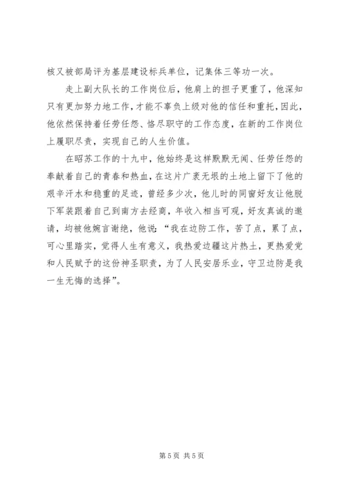 优秀民警事迹材料 (3).docx