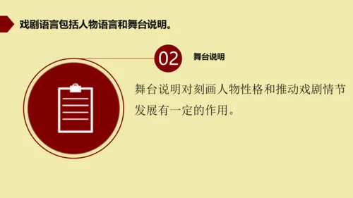 九年级下册 第五单元  戏剧 课件（共50张PPT）