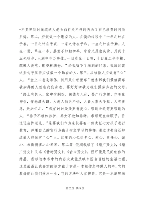 增广贤文读后感多篇.docx