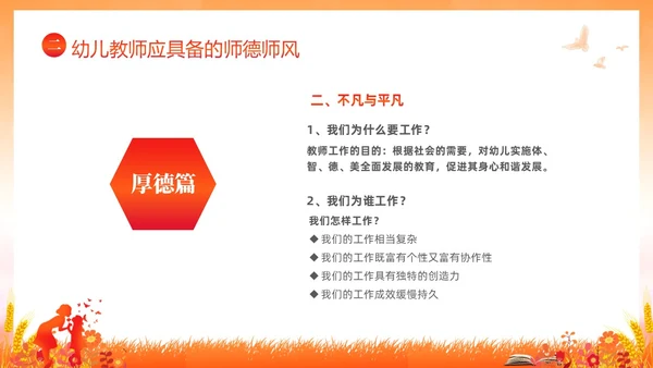水彩水墨守师德之心绽师德之美幼儿园师德师风课件培训PPT