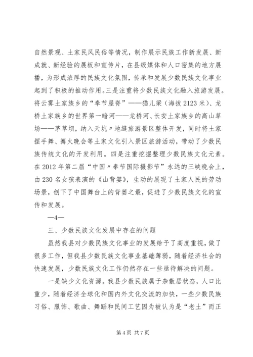 地区少数民族社会事业基本情况调研的报告 (3).docx