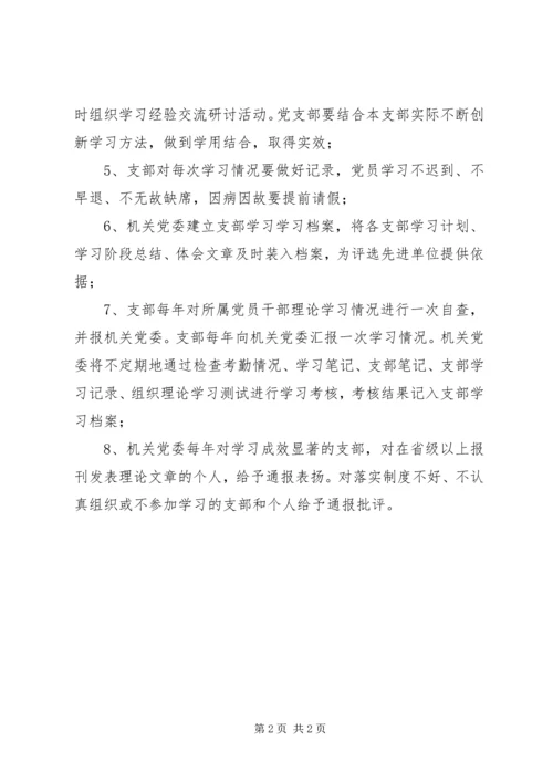 时庄完小党员政治理论学习计划 (4).docx