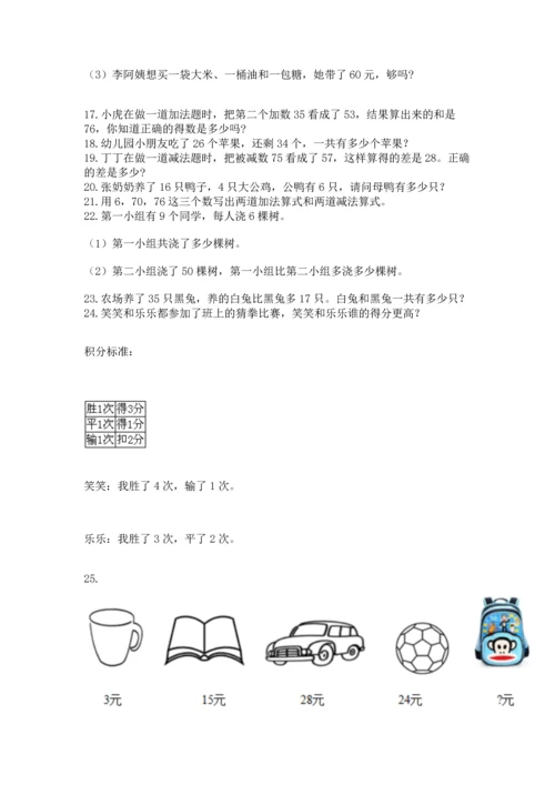 小学二年级上册数学应用题100道及参考答案（a卷）.docx