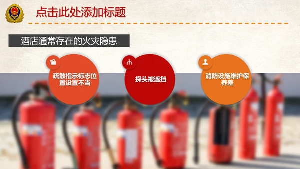 119火警消防专题宣传培训PPT课件模板