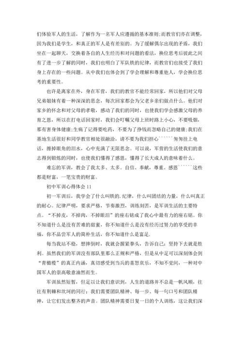 初中军训心得体会(精选15篇).docx