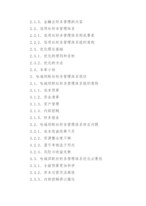 金融论文三级提纲.docx