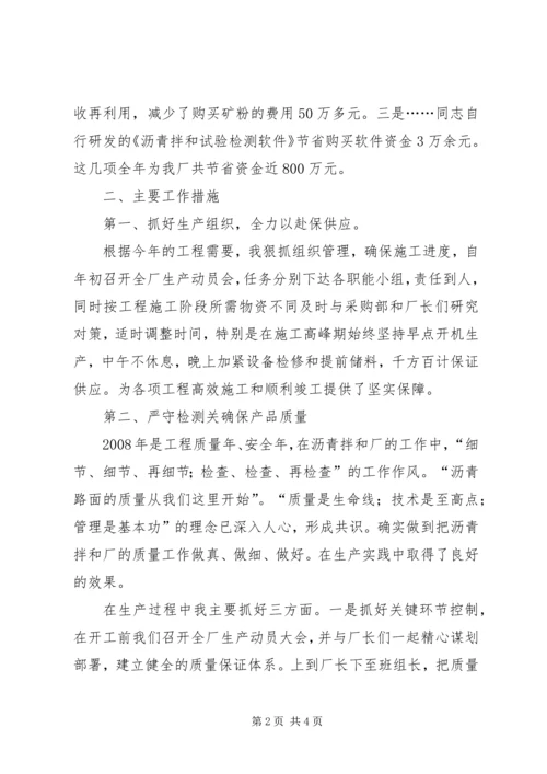 交通物资供应站领导述职报告.docx