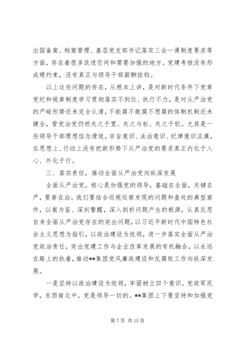 集团公司廉洁宣传教育月专题党课提纲.docx