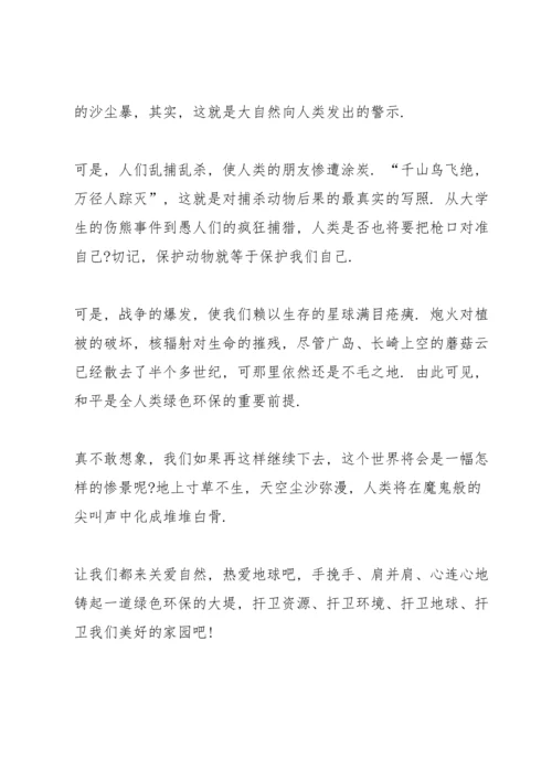 爱护环境中小学生国旗下讲话稿三分钟5篇.docx