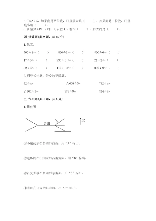 小学数学三年级下册期中测试卷含完整答案【全优】.docx