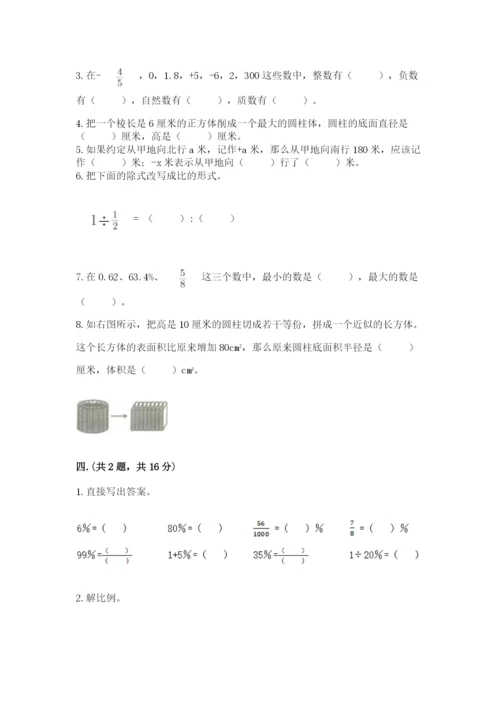 人教版数学六年级下册试题期末模拟检测卷含答案（突破训练）.docx