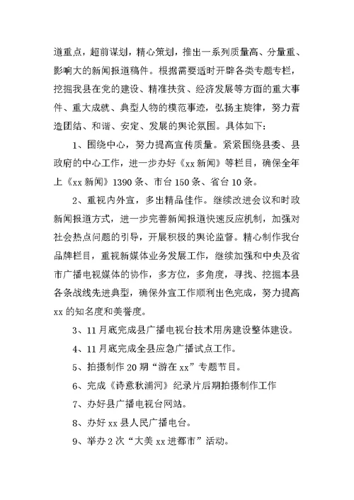 广播电视台XX年上半年工作总结及下半年工作安排