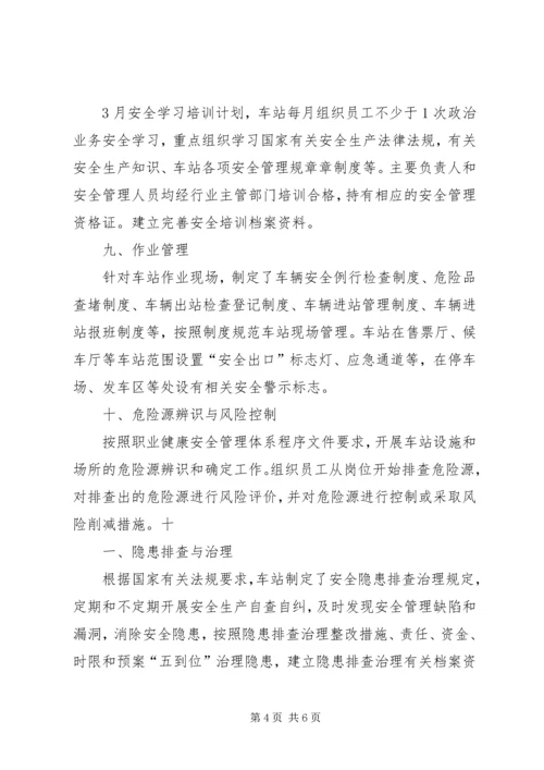 安全标准化建设自评报告 (5).docx