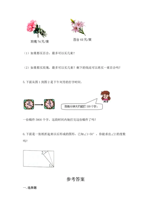 人教版四年级上册数学 期末测试卷精品（含答案）.docx