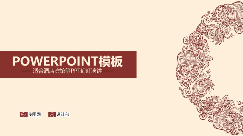 高档简约欧式风格ppt动态模板